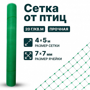 Сетка от птиц упрочненная - хаки 4х5