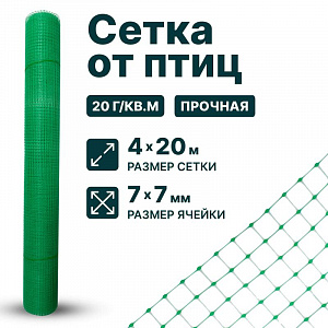 Сетка от птиц 4х20