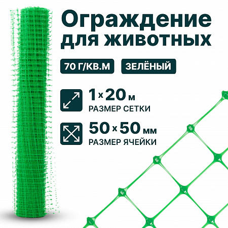 Ограждение для животных, зелёный 1х20