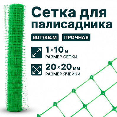 Сетка для палисадника 1х10
