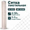 Текстильная сетка 2х50