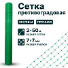 Противоградовая сетка 2х50