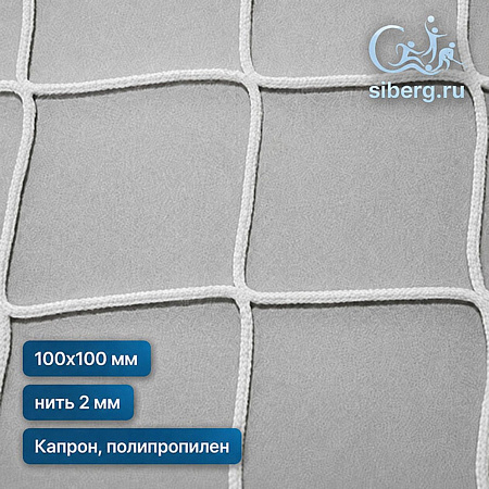 Сетка заградительная 100х100 2 белый (Капрон, Полипропилен)