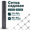Садовая сетка серебристая 1,5х50