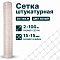 Штукатурная сетка 2х100