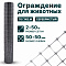 Ограждение для животных, серебристый 2х50