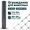 Ограждение для животных, серебристый 1,5х20